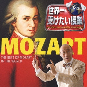 Hiroshi Aoshima - Sekaiichi Uketai Jugyo presents Sekaiichi Kikitai Mozart!! - Japan CD