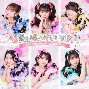 Cho Tokimeki Sendenbu - Saijokyu ni Kawaii No! - Japan Type D CD single