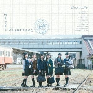 Bokuga Mitakatta Aozora - Suki Sugite Up And Down Type-B - Japan CD+Blu-ray Disc+Trading Card B