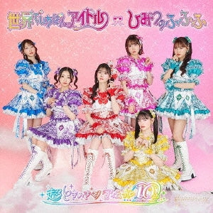 Tokimeki Senden Bu - Sekai de Ichiban Idol / Himitsu no Fufufu - Japan Mini LP CD single Limited Edition