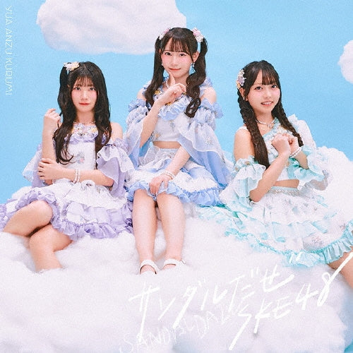 SKE48 - Sandal Daze - Japan Type-A CD+DVD+Photograph Limited Edition