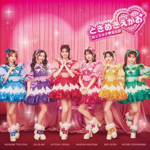 Cho Tokimeki Sendenbu - Tokimeki Egao - Japan CD