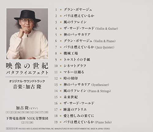 Takashi Kako - Eizou No Seiki Butterfly Effect Original Soundtrack - Japan CD