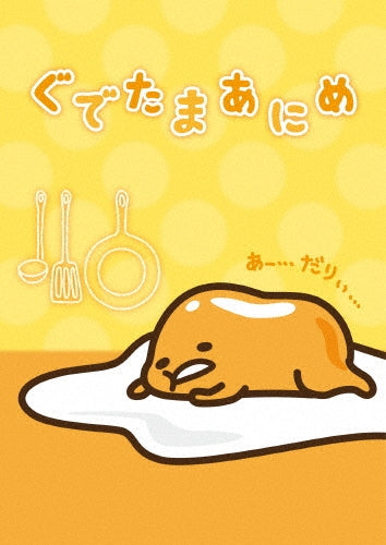 Movie-Gudetama Anime -Japan DVD+CD