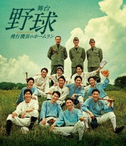 Theatrical Play - Yakyu Hikokigumo no Home Run - Homerun of Contrail - Japan Blu-ray Disc
