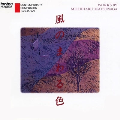 Various Artists - The Color of the Wind/Tsutomu Matsunaga - Contemporary Japanese Composer Series 8 - Japan CD