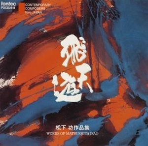 Hayashi Eitetsu, Ondrej Lenard, Japan Shinsei Symphony Orchestra - Hiten Yu Matsushita - Japan CD