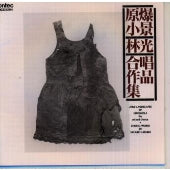 Opera Theater Konyakuza - Genbakushiyoukei Gatsushiyousaku - Japan CD