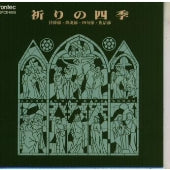 Takata Saburo - Four seasons of prayer - Japan CD