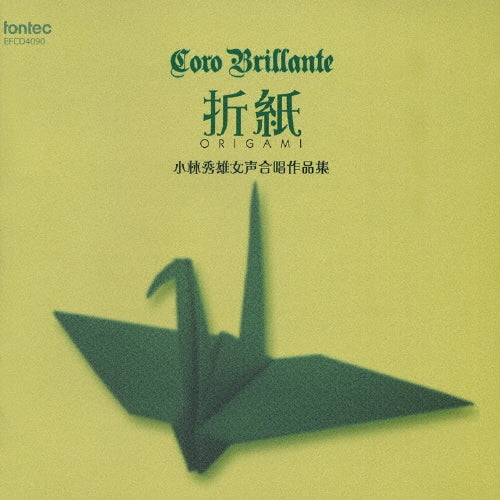 Corus Brillante Women’s Choir, Yumi Morimoto, Chiho Hattori, Kohei Okumura, Masako Nonoyama, Hideo Kobayashi (composer), Fumiko Kagawa - Origami Kobayashi Hideojosei Gassho Sakuhinshu - Japan CD
