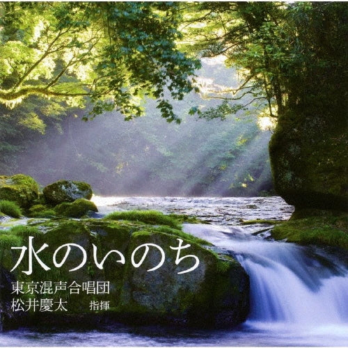 Tokyo Philharmonic Chorus - Mizu No Inochi - Japan CD