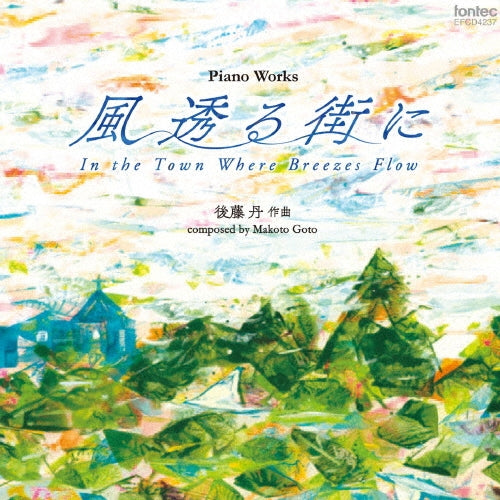 Yumi Takagi - Goto Makoto Piano Kyoku Shuu Kaze Tooru Machi Ni - Japan CD