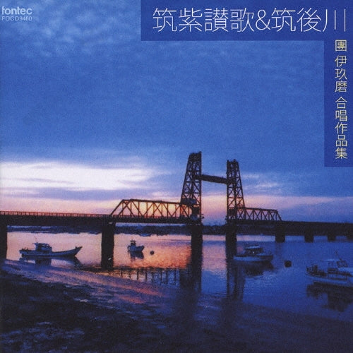 Osaka Shion Wind Orchestra - Tsukushi Sanka&chikugogawa Dan Ikuma Gasshou Sakuhinshuu - Japan CD