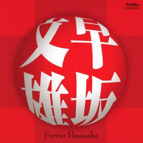 Akutagawa Yasushi, Kazuo Yamada / Tokyo Metropolitan Symphony Orchestra - Fumio Hayasaka - Japan 2 CD