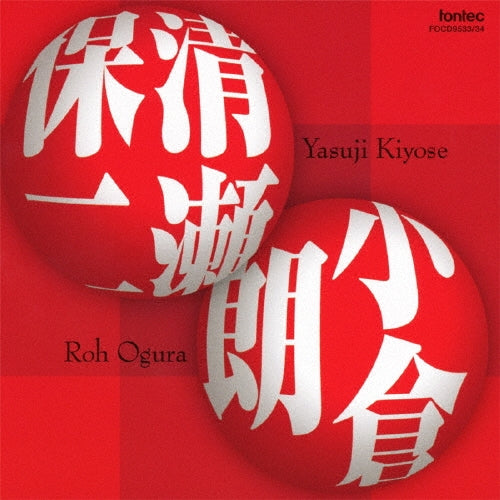 Akutagawa Yasushi - Yasuji Kiyose / Roh Ogura - Japan 2 CD