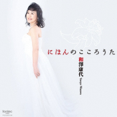 Yasuyo Wazawa - Nihon No Kokoro Uta - Japan CD
