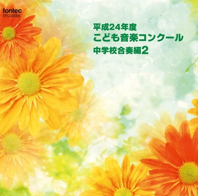 Various Artists - Heisei 24 Nendo Kodomo Ongaku Concours Chuugakkou Gassou Hen 2 - Japan CD