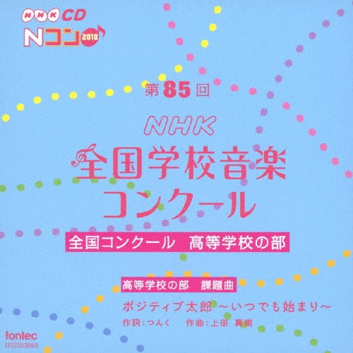 Education - Dai 85 Kai - Japan 2 CD