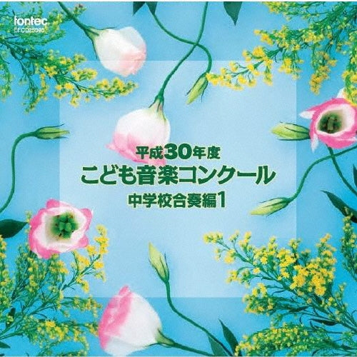 Various Artists - Heisei 30 Nendo Kodomo Ongaku Concours Chuugakkou Gassou Hen 1 - Japan CD