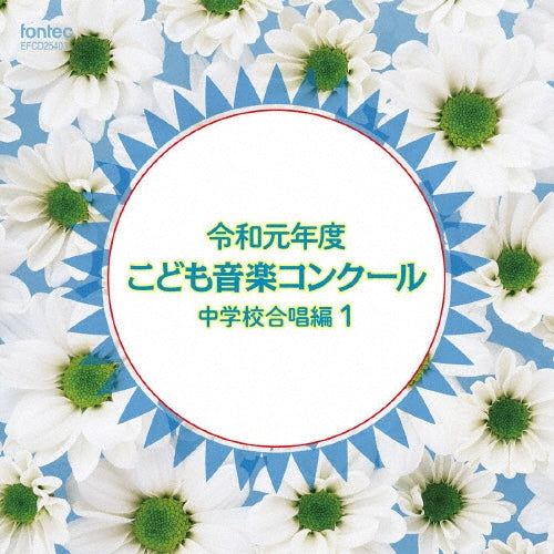 Various Artists - 2019 Children's Music Competition: Junior High School Chorus 1 - Japan CD