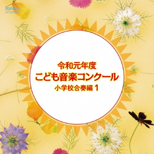 Various Artists - 2019 Children's Music Competition: Elementary School Instrumental Ensemble 1 - Japan CD