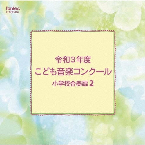 Yatsu Elementary School, Narashino, Chiba, Minedai Elementary School, Funabashi - Reiwa 3 Nendo Kodomo Ongaku Concours Shougakkou Gassou Hen 2 - Japan CD