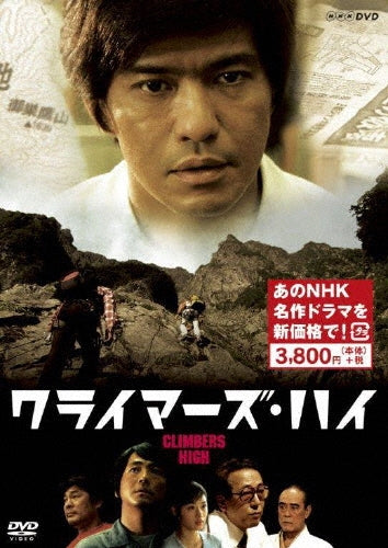 Japanese TV Series-Climber's High-Japan DVD