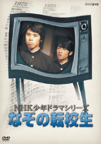 Japanese TV Series-Mysterious Transfer Student (NHK Shonen Drama Series)-Japan 2 DVD