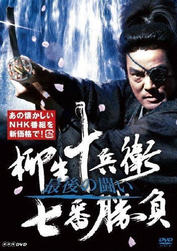 Japanese TV Series-Yagyu Jubei Nanaban Shobu Saigo no Tatakai-Japan 2 DVD