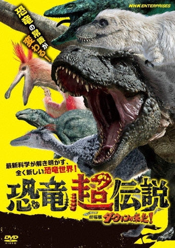 Japanese Movie-Kyoryu Cho Densetsu Dawin ga Kita! (Theatrical Feature)-Japan DVD