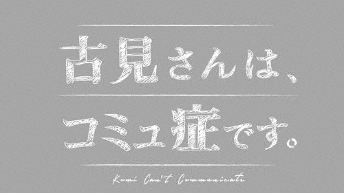 Japanese TV Series-Komi Can't Communicate (Komi-san wa, Komyusho Desu.)-Japan 2 DVD