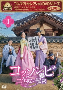 TV Series - The Secret Romantic Guesthouse (Compact Selection) Dvd Box 1 - Japan 5 DVD Box Set
