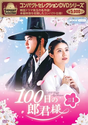 TV Series - Compact Selection 100 Nichi no Rokunsama (Japanese title) DVD Box 1 - Japan 4 DVD Box Set