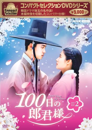 D.O. (EXO)(主演) - Compact Selection 100 Nichi no Rokunsama (Japanese title) DVD Box 2 - Japan 4 DVD Box Set