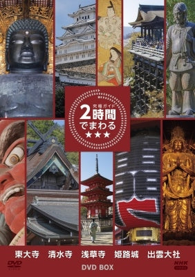 Special Interest - Kyukyoku Guide 2 Jikan de Mawaru DVD Box - Japan 5 DVD Box Set