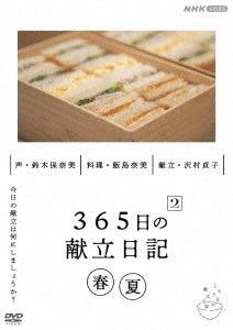 Documentary - 365nichi No Kondate Nikki 2 Haru Natsu Hen - Japan DVD