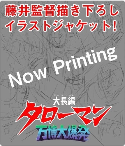 Tokusatsu & SCI-FI Live Action - Daichouhen Taroman Banpaku Daibakuhatsu Gouka Berabou Ban - Japan 2 Blu-ray Disc