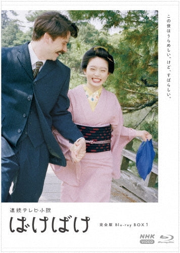 Nhk Taiga - Renzoku TV Shousetsu Bakebake Kanzen Ban Blu-ray Box 1 - Japan 4 Blu-ray Disc Box Set