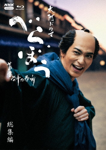 NHK Taiga - Taiga Drama Berabou-Tsutajuu Eiga No Yumebanashi-Soushuuhen - Japan 2 Blu-ray Disc