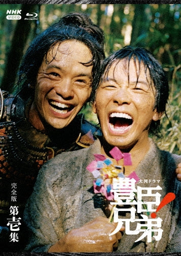 NHK Taiga - Taiga Drama Toyotomi Kyoudai! Kanzen Ban 1 Blu-Ray Box - Japan 4 Blu-ray Disc Box Set