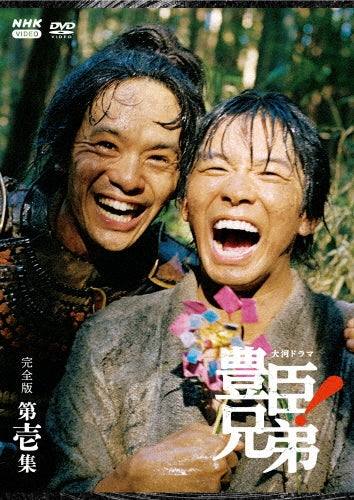 NHK Taiga - Taiga Drama Toyotomi Kyoudai! Kanzen Ban 1 Dvd Box - Japan 4 DVD Box Set