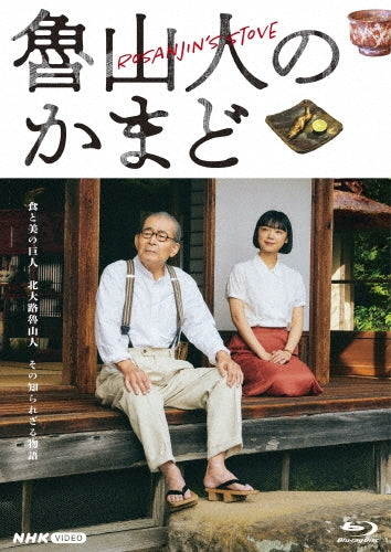 Tatsuya Fuji - Rosanjin No Kamado - Japan 2 Blu-ray Disc