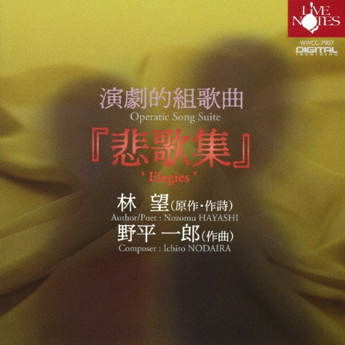 Michiko Hayashi - Operatic Song Suite `elegies` - Japan CD