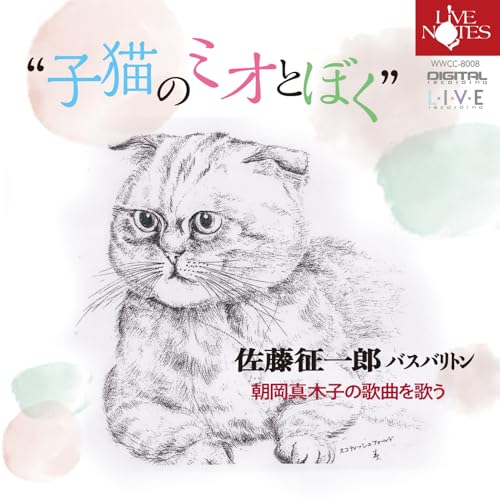 Sato Seiichiro - Koneko No Mio To Boku Asaoka Makiko No Kakyoku Wo Utau - Japan CD