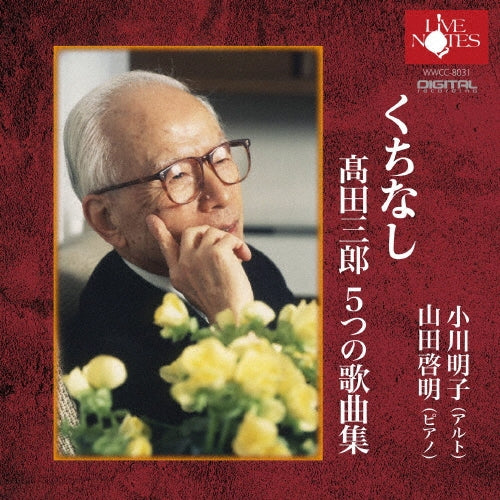 Akiko Ogawa(Classical),Hiroaki Yamada - Kuchinashi (The Bitter Mouthed) Saburo Takada 5 Songs - Japan CD