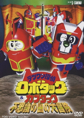 Sci-Fi Live Action-Tetsuwan Tantei Robotack & Kabutack Fushigi no Kuni no Daiboken-Japan DVD