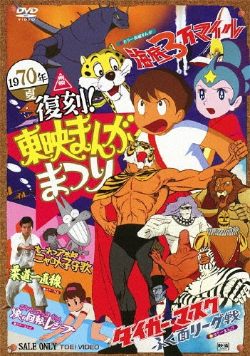 Movie-(Kids) / Fukkoku!toei Manga Matsuri 1970 Summer -Japan DVD