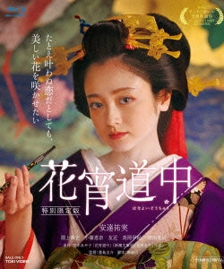 Movie - Hana Yoi Douchuu Tokubetsu Gentei Ban - Japan Blu-ray Disc+DVD Limited Edition