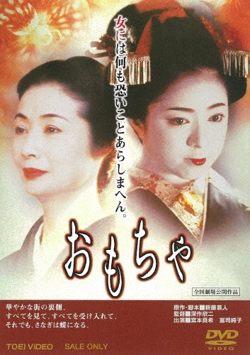 Movie-Miyamoto Maki / Omocha -Japan DVD