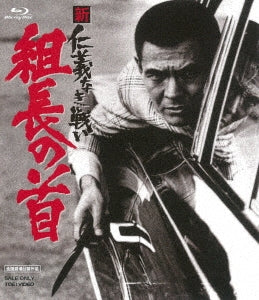 Japanese Movie - Shin Jingi naki Tatakai Kumicho no Kubi - Japan Blu-ray Disc